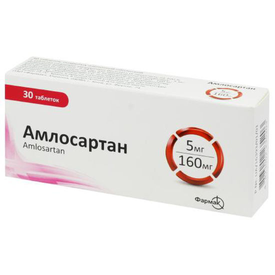 Амлосартан таблетки 5 мг/ 160 мг №30.